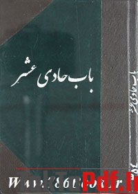 200-280-bab-hadi-ashar
