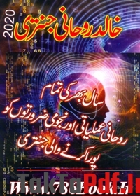 دانلود کتاب خالد روحانی جنتری 