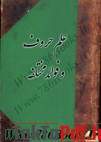 270-380-786BOOKS-almah-horof-favayadmoktalafh