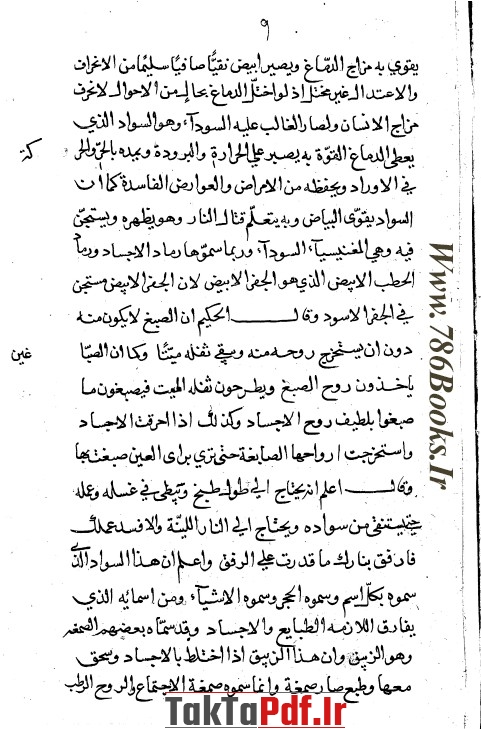 کتاب جفر اسود به زبان عربی علم جفر