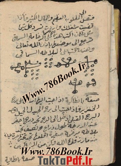 کتاب کناش تدابیر لفتح الکنوز مکتبه عربی