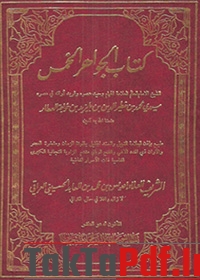 230-330-arabic-javahar-khams